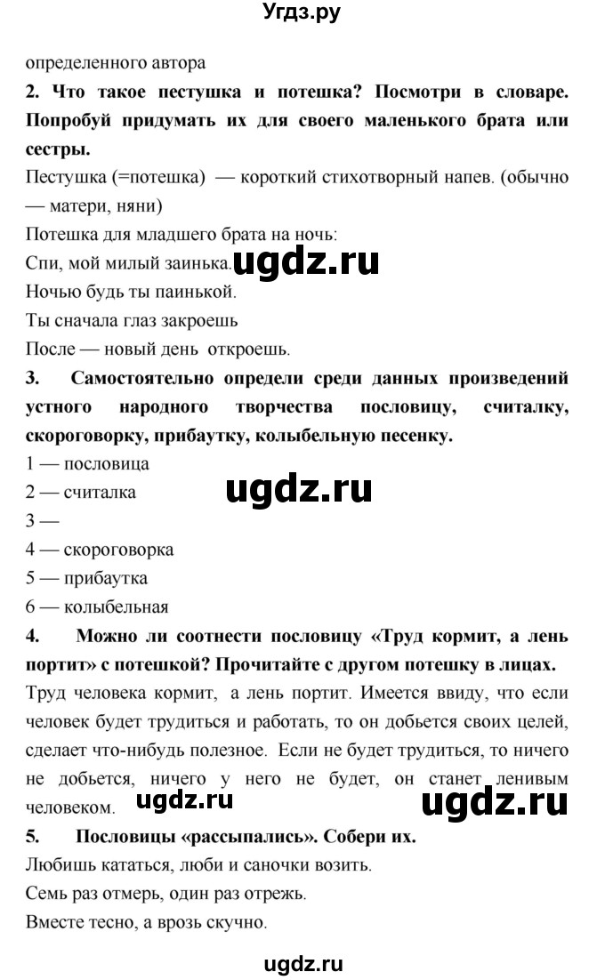 ГДЗ (Решебник №2) по литературе 2 класс Климанова Л.Ф. / часть 1 (страница) / 56–64(продолжение 2)