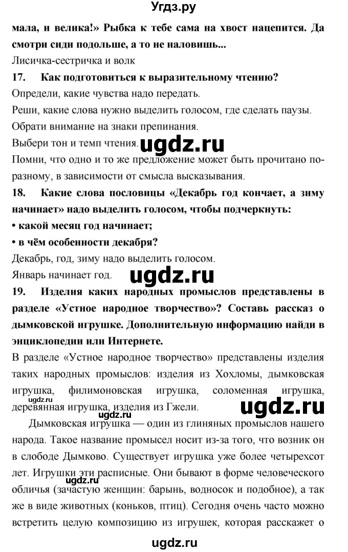 ГДЗ (Решебник №2) по литературе 2 класс Климанова Л.Ф. / часть 1 (страница) / 56–64(продолжение 8)