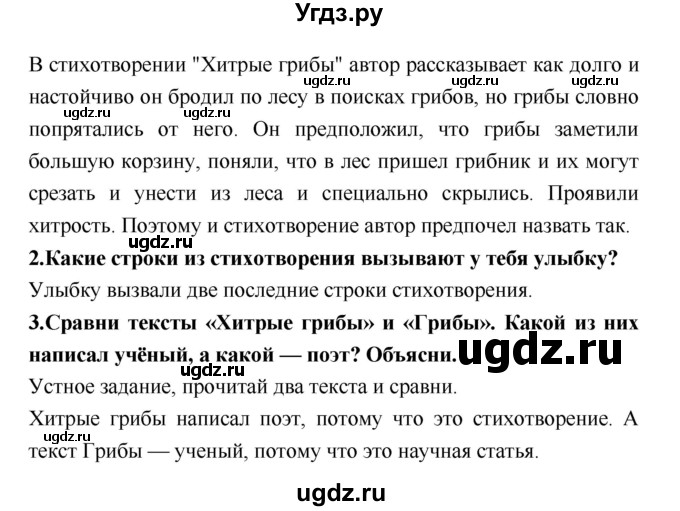 ГДЗ (Решебник №2) по литературе 2 класс Климанова Л.Ф. / часть 1 (страница) / 76(продолжение 2)