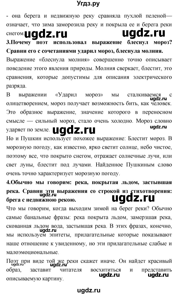 ГДЗ (Решебник №2) по литературе 2 класс Климанова Л.Ф. / часть 1 (страница) / 88–89(продолжение 2)