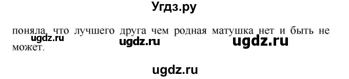 ГДЗ (Решебник №2) по литературе 2 класс Климанова Л.Ф. / часть 2 (страница) / 103(продолжение 2)
