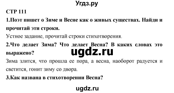 ГДЗ (Решебник №2) по литературе 2 класс Климанова Л.Ф. / часть 2 (страница) / 111