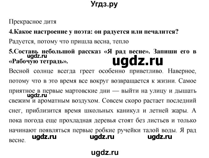 ГДЗ (Решебник №2) по литературе 2 класс Климанова Л.Ф. / часть 2 (страница) / 111(продолжение 2)