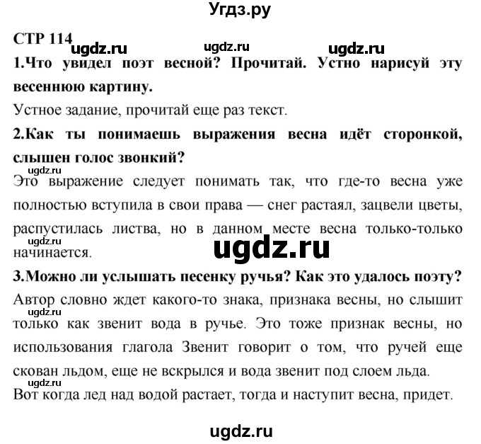 ГДЗ (Решебник №2) по литературе 2 класс Климанова Л.Ф. / часть 2 (страница) / 114