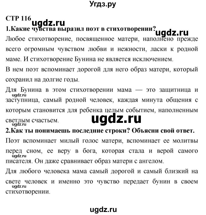 ГДЗ (Решебник №2) по литературе 2 класс Климанова Л.Ф. / часть 2 (страница) / 116