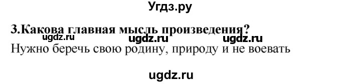 ГДЗ (Решебник №2) по литературе 2 класс Климанова Л.Ф. / часть 2 (страница) / 122(продолжение 2)