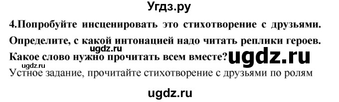ГДЗ (Решебник №2) по литературе 2 класс Климанова Л.Ф. / часть 2 (страница) / 133(продолжение 2)
