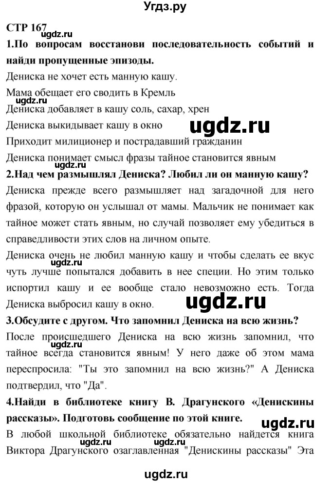 ГДЗ (Решебник №2) по литературе 2 класс Климанова Л.Ф. / часть 2 (страница) / 167
