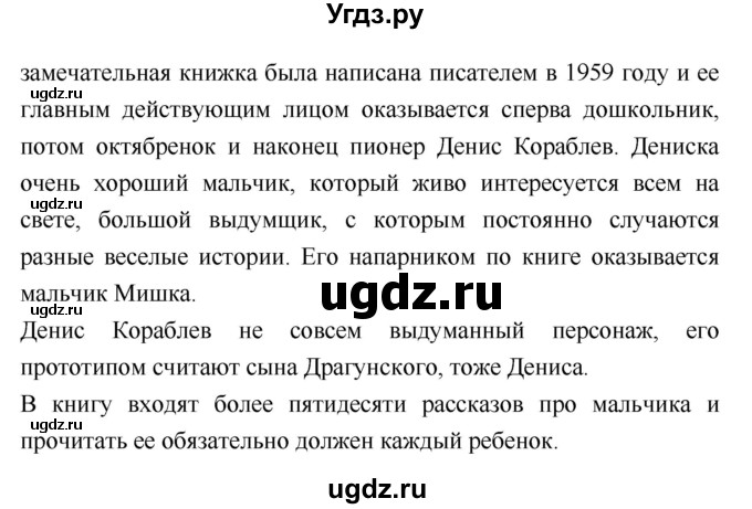 ГДЗ (Решебник №2) по литературе 2 класс Климанова Л.Ф. / часть 2 (страница) / 167(продолжение 2)