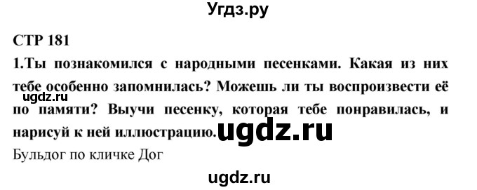 ГДЗ (Решебник №2) по литературе 2 класс Климанова Л.Ф. / часть 2 (страница) / 181