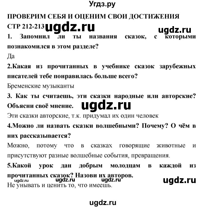 ГДЗ (Решебник №2) по литературе 2 класс Климанова Л.Ф. / часть 2 (страница) / 212–213