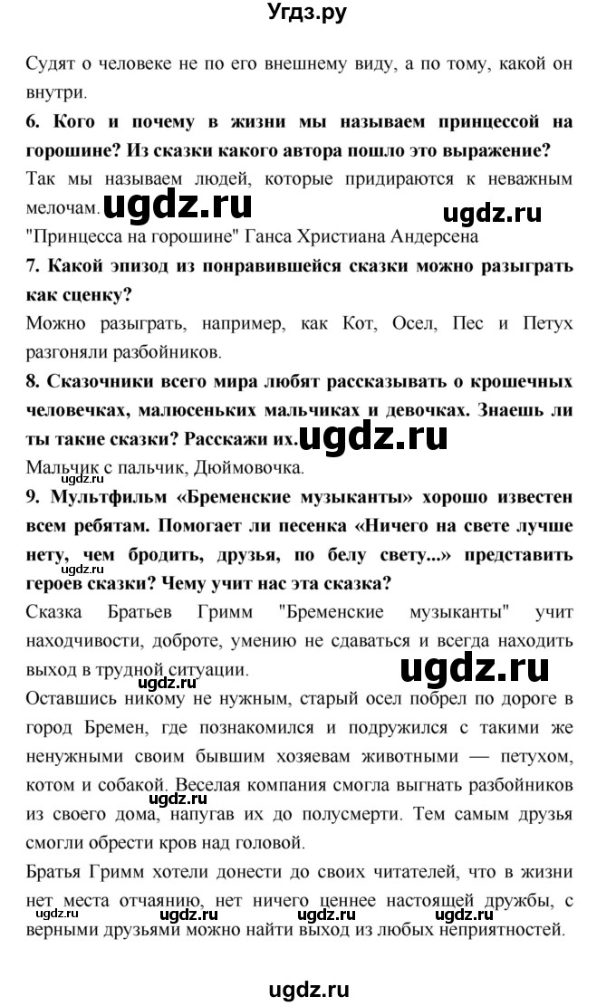 ГДЗ (Решебник №2) по литературе 2 класс Климанова Л.Ф. / часть 2 (страница) / 212–213(продолжение 2)