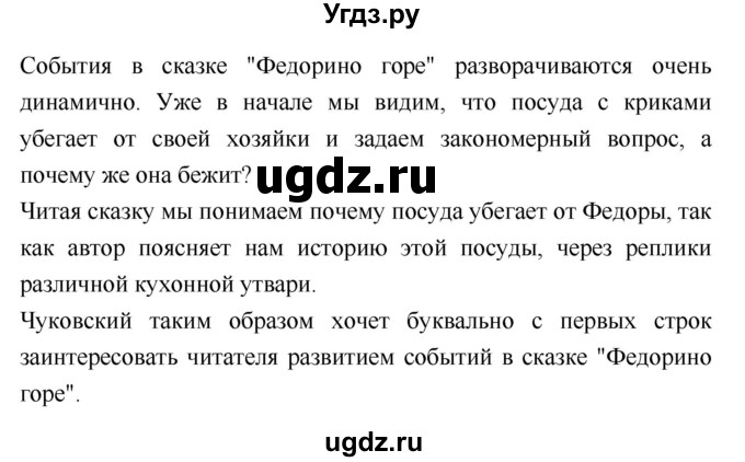 ГДЗ (Решебник №2) по литературе 2 класс Климанова Л.Ф. / часть 2 (страница) / 22–23(продолжение 3)