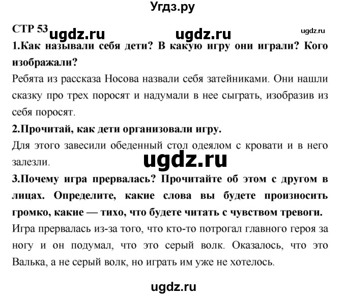 ГДЗ (Решебник №2) по литературе 2 класс Климанова Л.Ф. / часть 2 (страница) / 53