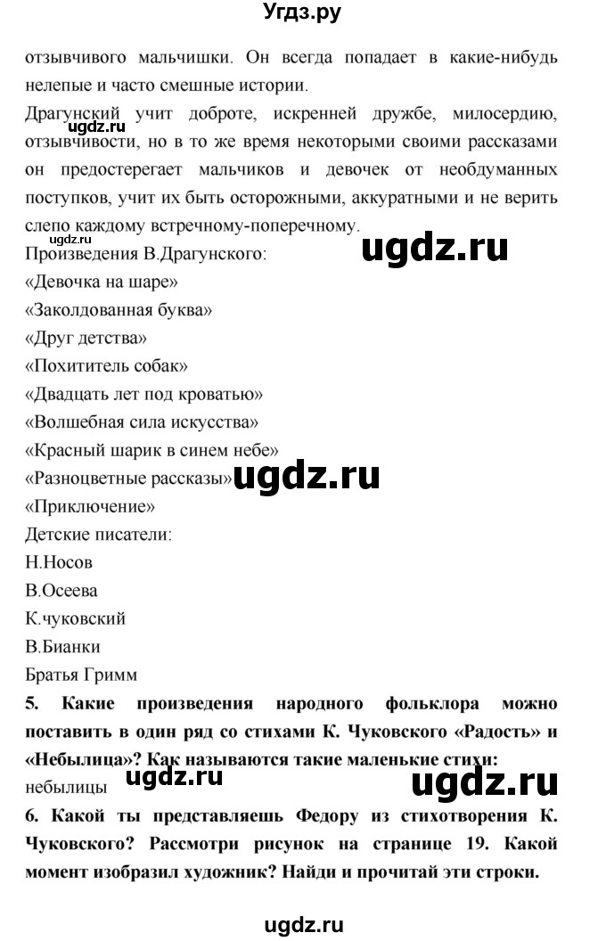 ГДЗ (Решебник №2) по литературе 2 класс Климанова Л.Ф. / часть 2 (страница) / 68–70(продолжение 2)