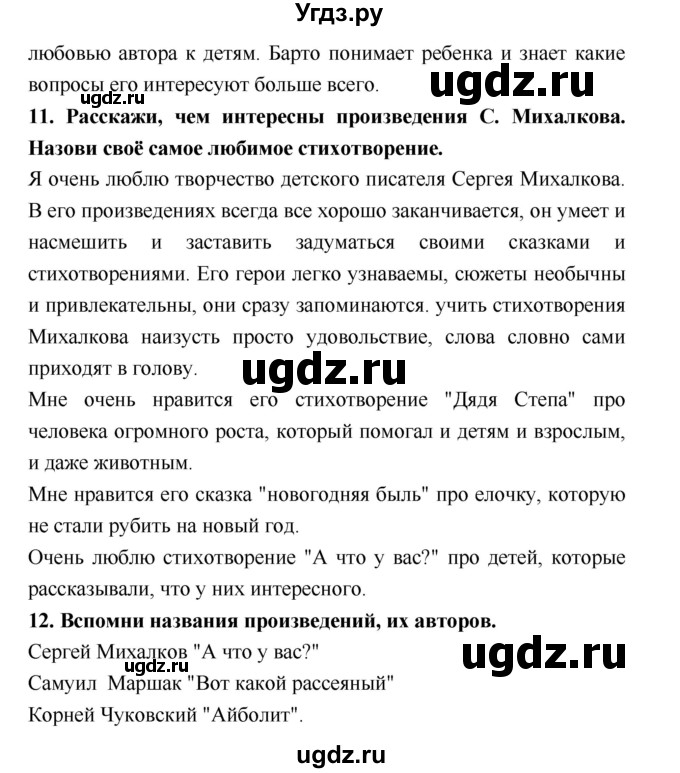 ГДЗ (Решебник №2) по литературе 2 класс Климанова Л.Ф. / часть 2 (страница) / 68–70(продолжение 5)