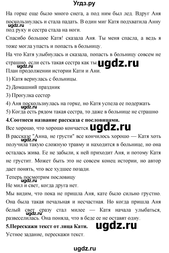 ГДЗ (Решебник №2) по литературе 2 класс Климанова Л.Ф. / часть 2 (страница) / 84(продолжение 3)