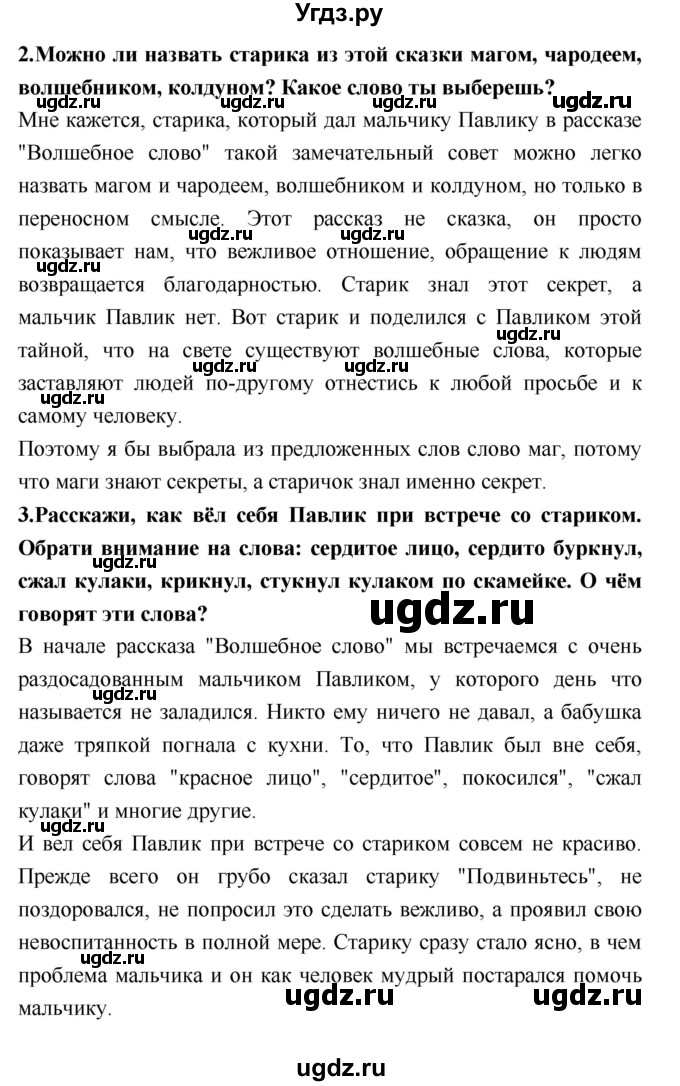 ГДЗ (Решебник №2) по литературе 2 класс Климанова Л.Ф. / часть 2 (страница) / 92(продолжение 2)