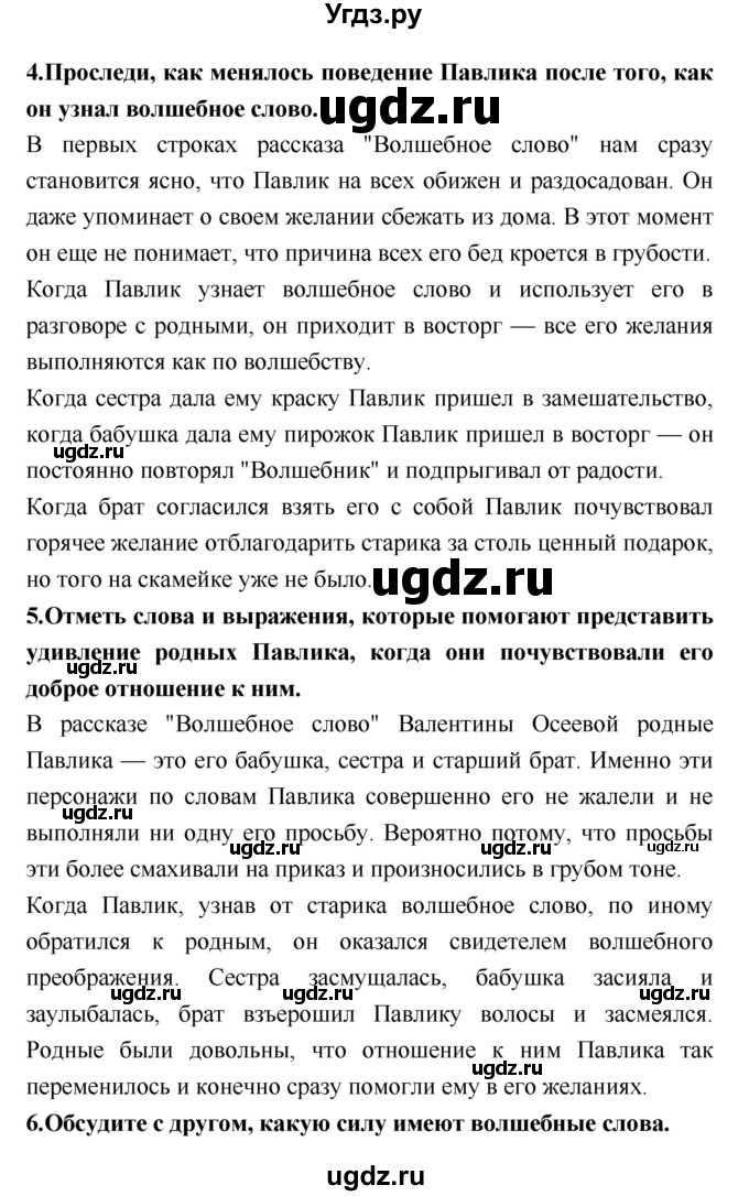 ГДЗ (Решебник №2) по литературе 2 класс Климанова Л.Ф. / часть 2 (страница) / 92(продолжение 3)