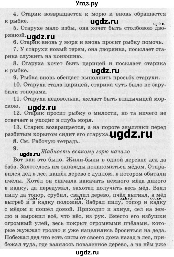 ГДЗ (Решебник №3) по литературе 2 класс Климанова Л.Ф. / часть 1 (страница) / 100–101(продолжение 3)