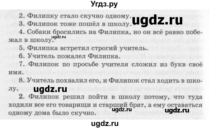 ГДЗ (Решебник №3) по литературе 2 класс Климанова Л.Ф. / часть 1 (страница) / 114(продолжение 2)