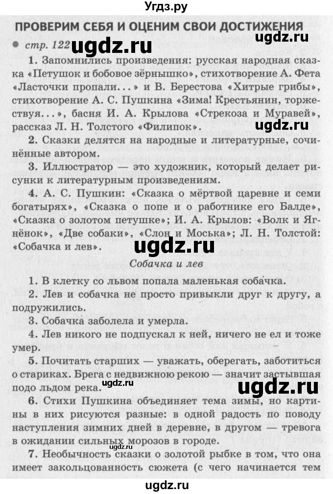 ГДЗ (Решебник №3) по литературе 2 класс Климанова Л.Ф. / часть 1 (страница) / 122–124