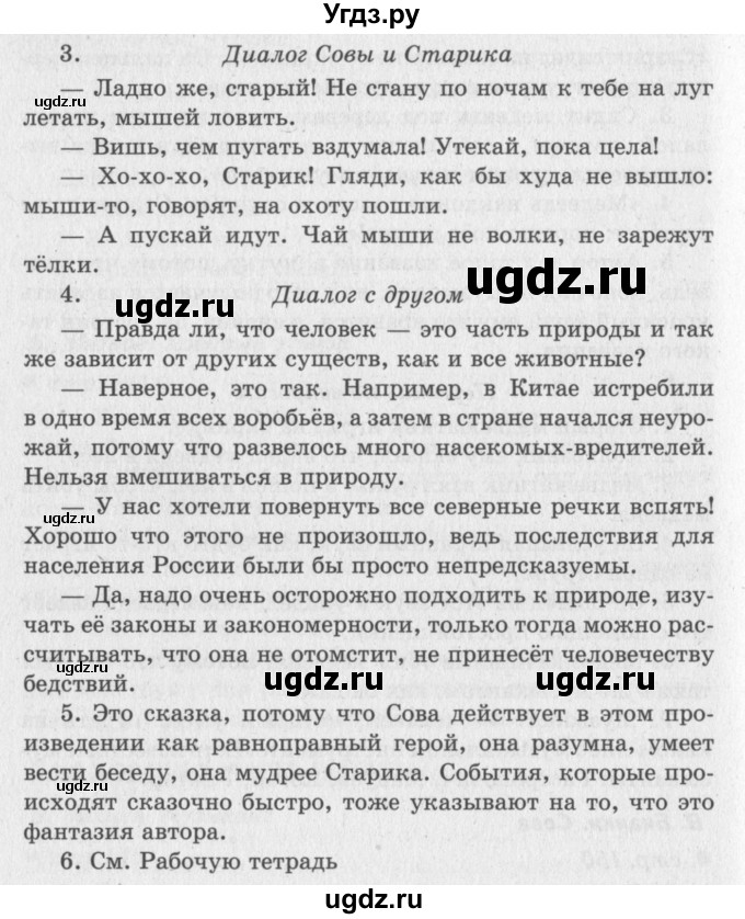ГДЗ (Решебник №3) по литературе 2 класс Климанова Л.Ф. / часть 1 (страница) / 150(продолжение 2)