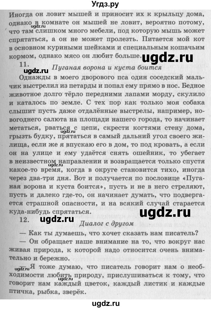 ГДЗ (Решебник №3) по литературе 2 класс Климанова Л.Ф. / часть 1 (страница) / 154–156(продолжение 3)