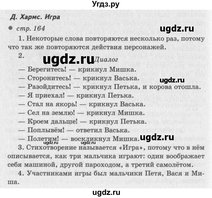 ГДЗ (Решебник №3) по литературе 2 класс Климанова Л.Ф. / часть 1 (страница) / 164