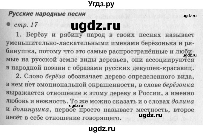 ГДЗ (Решебник №3) по литературе 2 класс Климанова Л.Ф. / часть 1 (страница) / 17