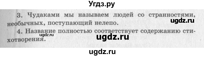 ГДЗ (Решебник №3) по литературе 2 класс Климанова Л.Ф. / часть 1 (страница) / 176–177(продолжение 2)