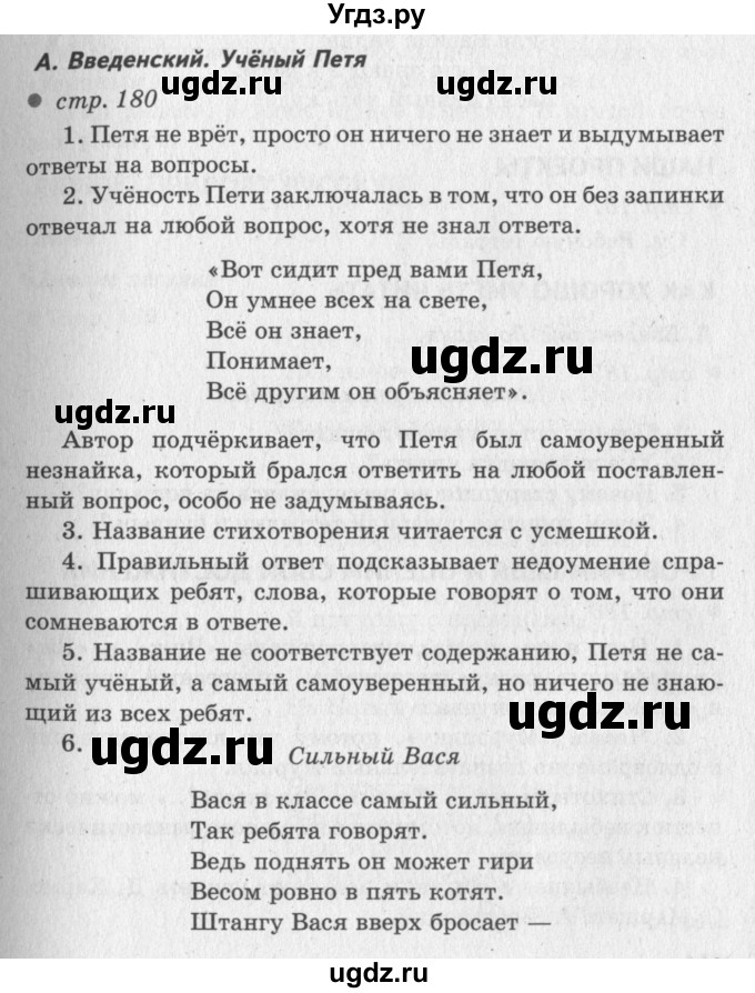 ГДЗ (Решебник №3) по литературе 2 класс Климанова Л.Ф. / часть 1 (страница) / 180