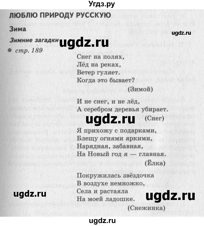 ГДЗ (Решебник №3) по литературе 2 класс Климанова Л.Ф. / часть 1 (страница) / 189