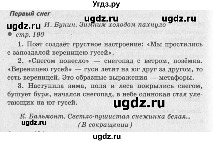 ГДЗ (Решебник №3) по литературе 2 класс Климанова Л.Ф. / часть 1 (страница) / 190