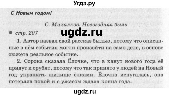 ГДЗ (Решебник №3) по литературе 2 класс Климанова Л.Ф. / часть 1 (страница) / 207