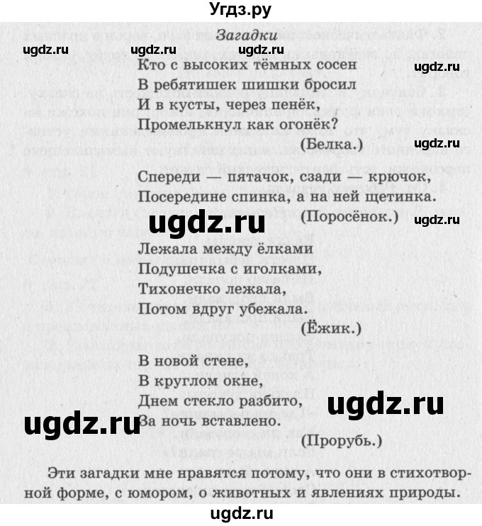 ГДЗ (Решебник №3) по литературе 2 класс Климанова Л.Ф. / часть 1 (страница) / 24(продолжение 2)