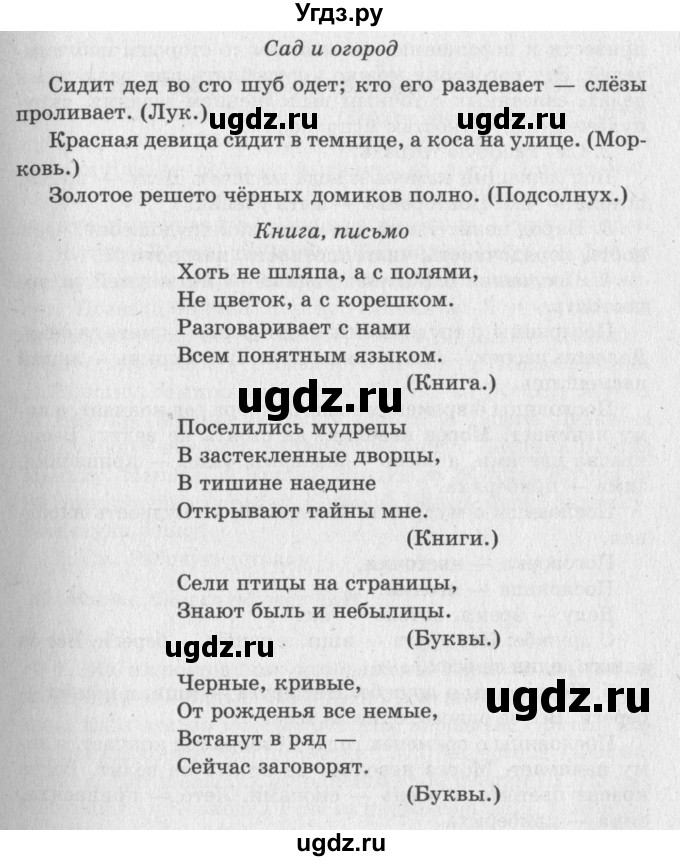 ГДЗ (Решебник №3) по литературе 2 класс Климанова Л.Ф. / часть 1 (страница) / 25(продолжение 2)