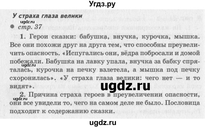 ГДЗ (Решебник №3) по литературе 2 класс Климанова Л.Ф. / часть 1 (страница) / 37–38