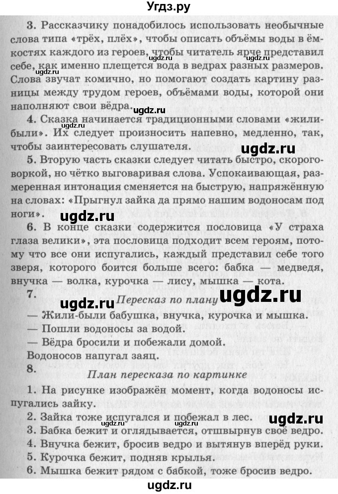 ГДЗ (Решебник №3) по литературе 2 класс Климанова Л.Ф. / часть 1 (страница) / 37–38(продолжение 2)