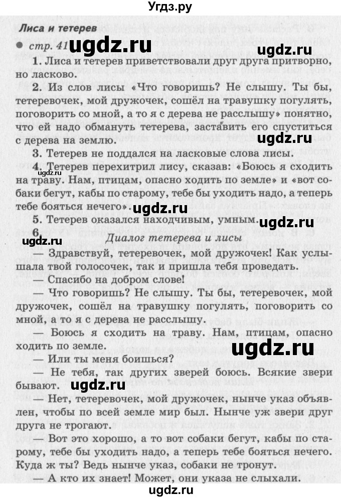 ГДЗ (Решебник №3) по литературе 2 класс Климанова Л.Ф. / часть 1 (страница) / 41