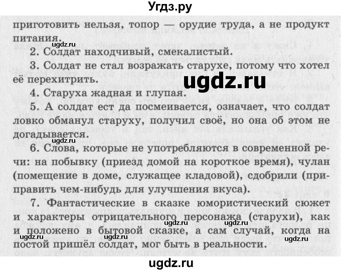 ГДЗ (Решебник №3) по литературе 2 класс Климанова Л.Ф. / часть 1 (страница) / 47(продолжение 2)