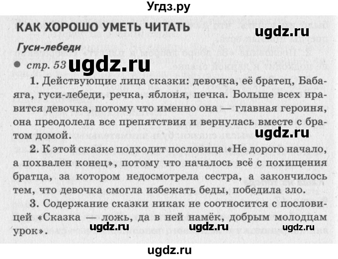 ГДЗ (Решебник №3) по литературе 2 класс Климанова Л.Ф. / часть 1 (страница) / 53