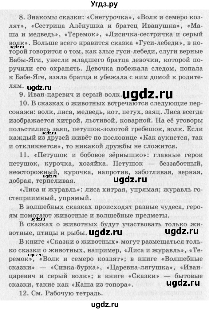 ГДЗ (Решебник №3) по литературе 2 класс Климанова Л.Ф. / часть 1 (страница) / 56–64(продолжение 3)