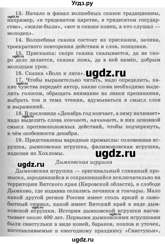 ГДЗ (Решебник №3) по литературе 2 класс Климанова Л.Ф. / часть 1 (страница) / 56–64(продолжение 4)