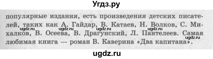 ГДЗ (Решебник №3) по литературе 2 класс Климанова Л.Ф. / часть 1 (страница) / 6(продолжение 2)