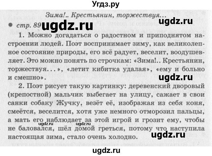 ГДЗ (Решебник №3) по литературе 2 класс Климанова Л.Ф. / часть 1 (страница) / 88–89(продолжение 3)