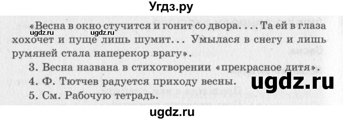 ГДЗ (Решебник №3) по литературе 2 класс Климанова Л.Ф. / часть 2 (страница) / 111(продолжение 2)