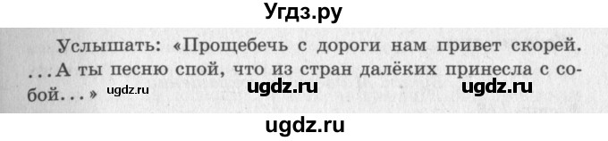 ГДЗ (Решебник №3) по литературе 2 класс Климанова Л.Ф. / часть 2 (страница) / 113(продолжение 2)