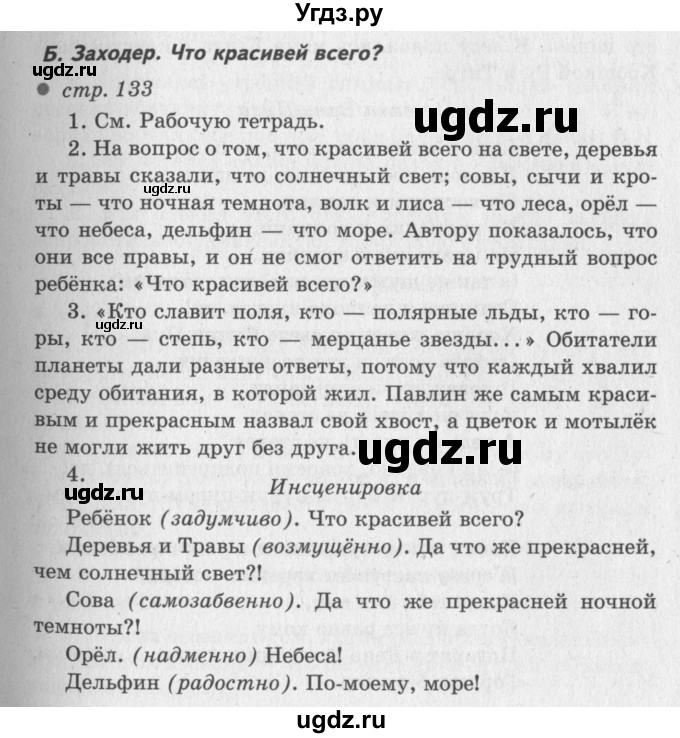 ГДЗ (Решебник №3) по литературе 2 класс Климанова Л.Ф. / часть 2 (страница) / 133