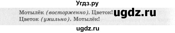 ГДЗ (Решебник №3) по литературе 2 класс Климанова Л.Ф. / часть 2 (страница) / 133(продолжение 2)